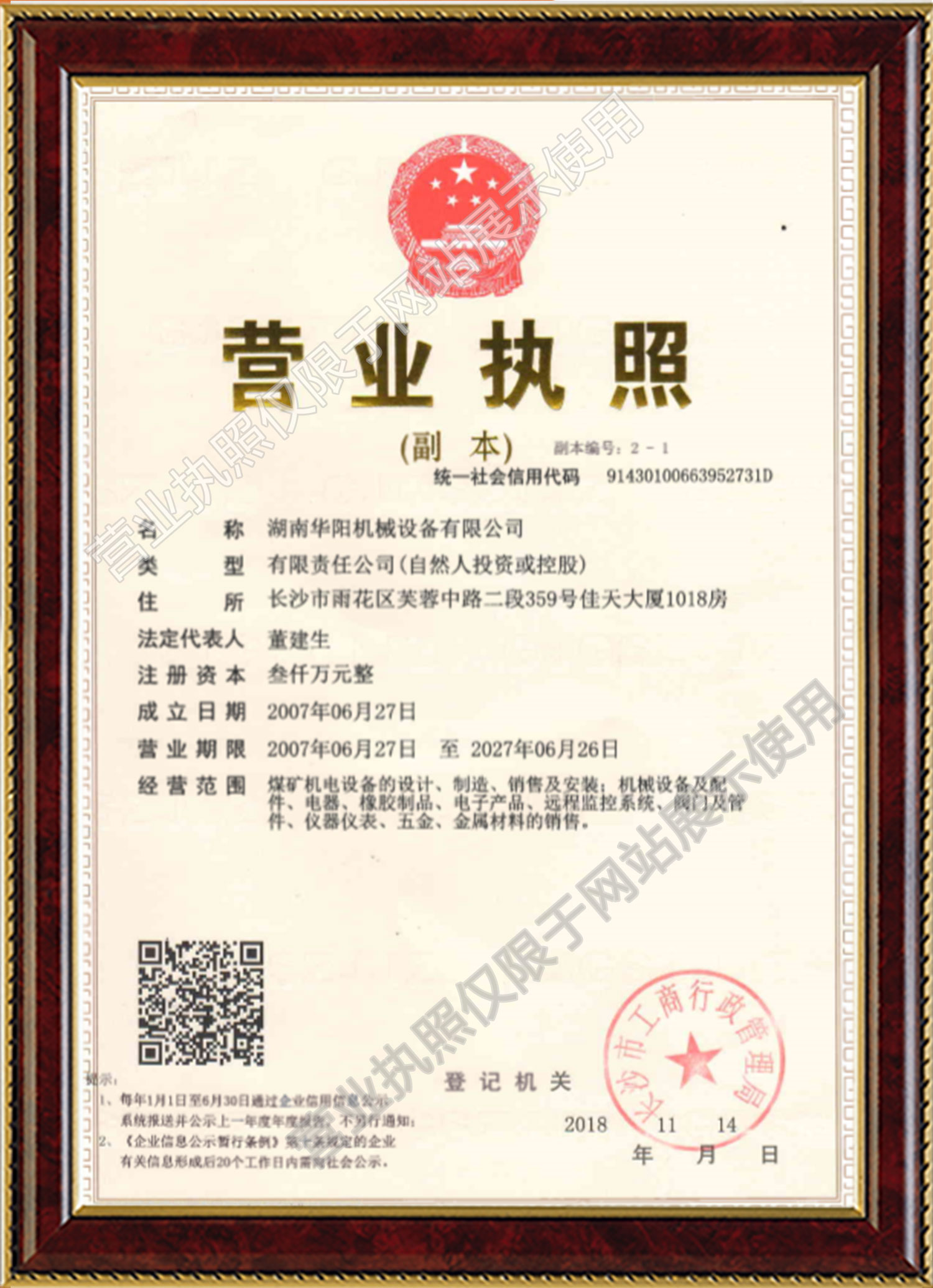 88看球变频器,88看球轮衬,88看球驱动轮构件,湖南88看球有限公司